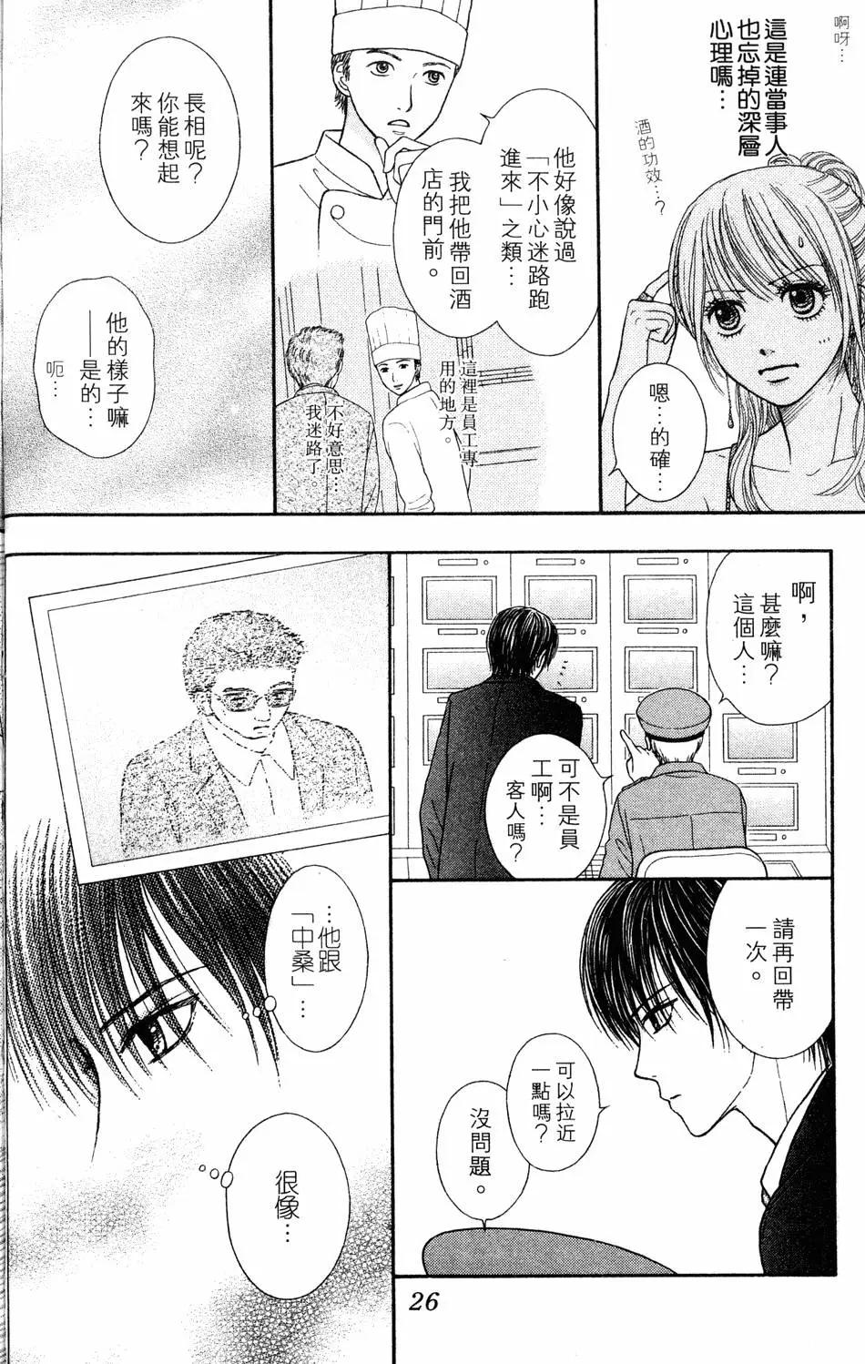 苦澀的甜蜜Honey Bitter - 第04卷(1/4) - 3