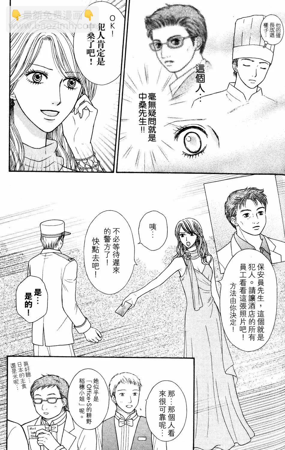 苦澀的甜蜜Honey Bitter - 第04卷(1/4) - 4