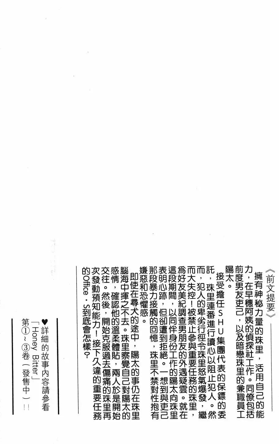 苦澀的甜蜜Honey Bitter - 第04卷(1/4) - 3