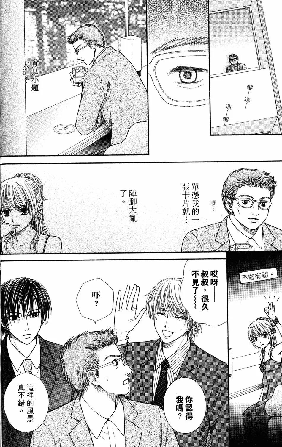 苦澀的甜蜜Honey Bitter - 第04卷(1/4) - 7