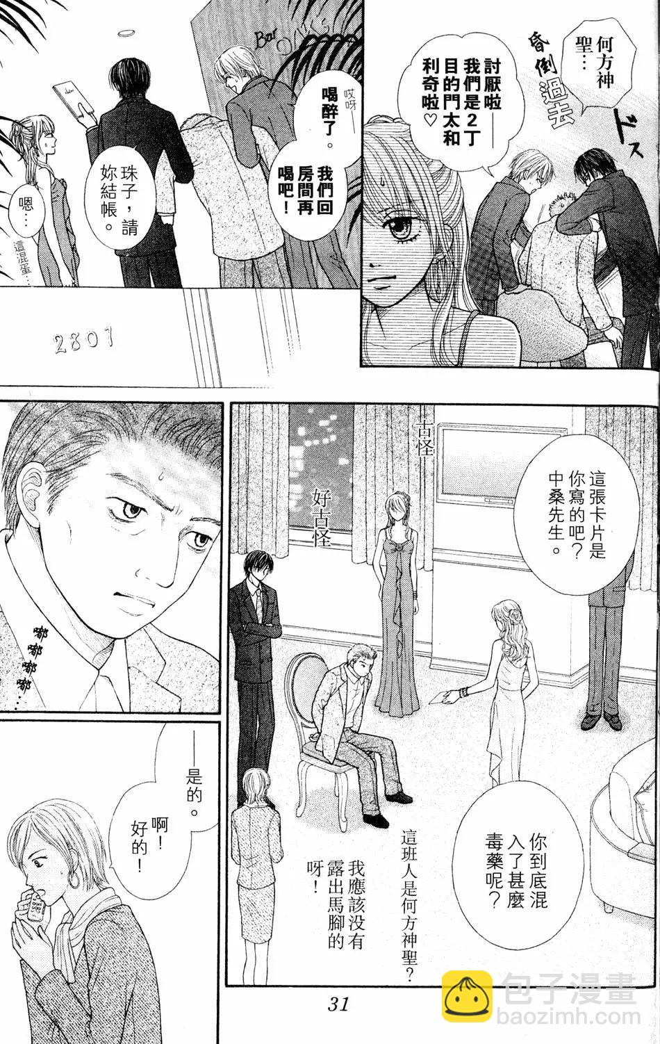 苦澀的甜蜜Honey Bitter - 第04卷(1/4) - 8