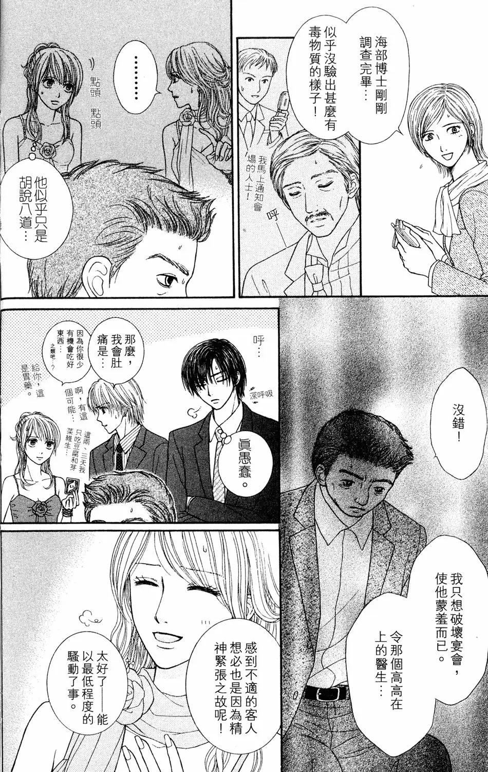 苦澀的甜蜜Honey Bitter - 第04卷(1/4) - 1