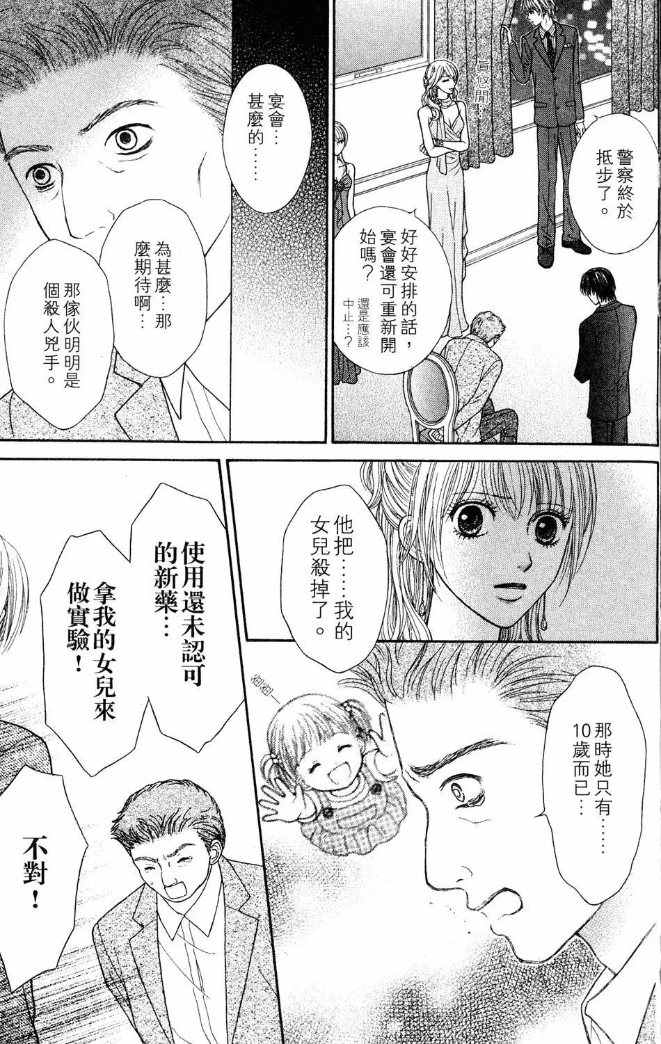 苦澀的甜蜜Honey Bitter - 第04卷(1/4) - 2
