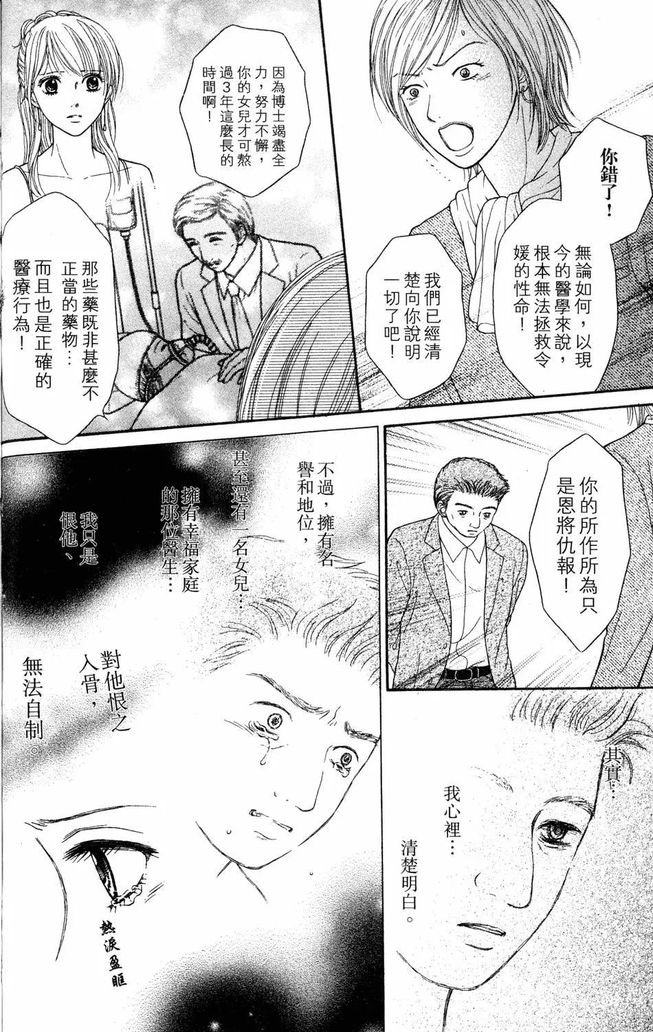 苦澀的甜蜜Honey Bitter - 第04卷(1/4) - 3