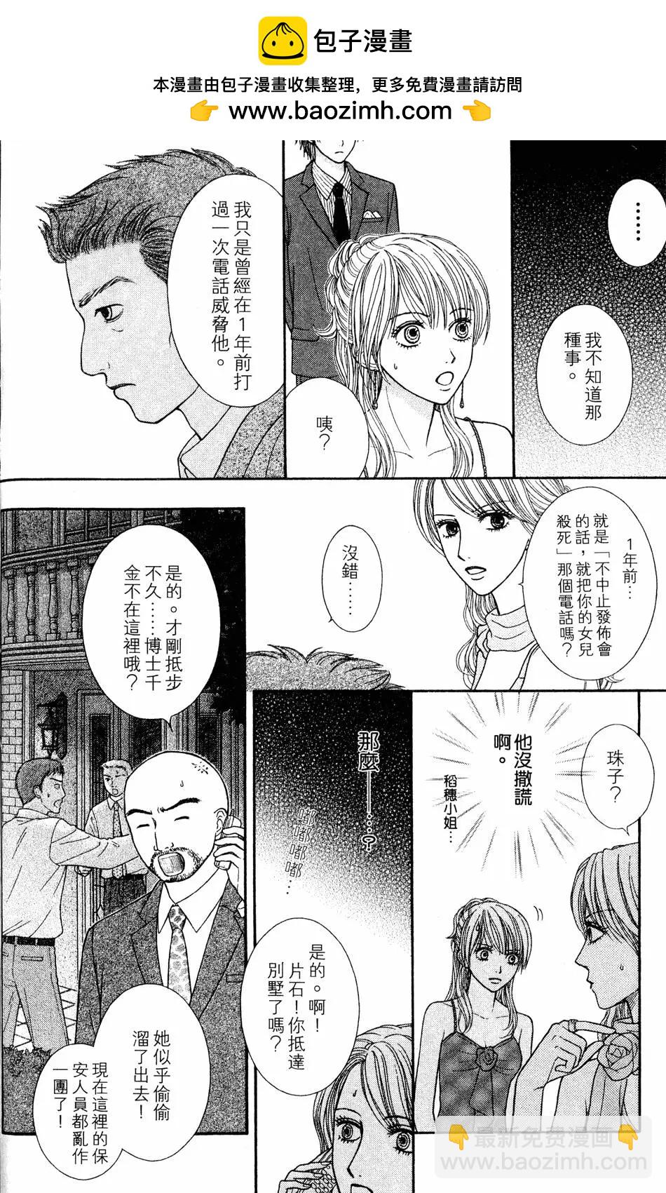 苦澀的甜蜜Honey Bitter - 第04卷(1/4) - 5