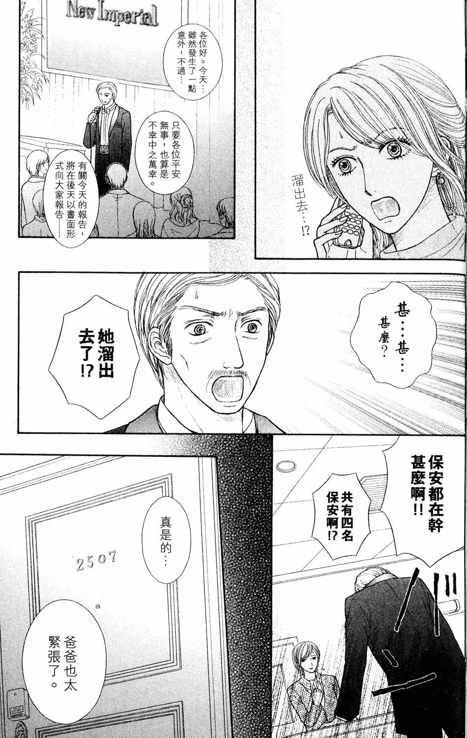 苦澀的甜蜜Honey Bitter - 第04卷(1/4) - 6