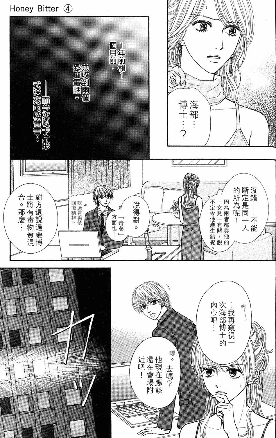 苦澀的甜蜜Honey Bitter - 第04卷(1/4) - 8