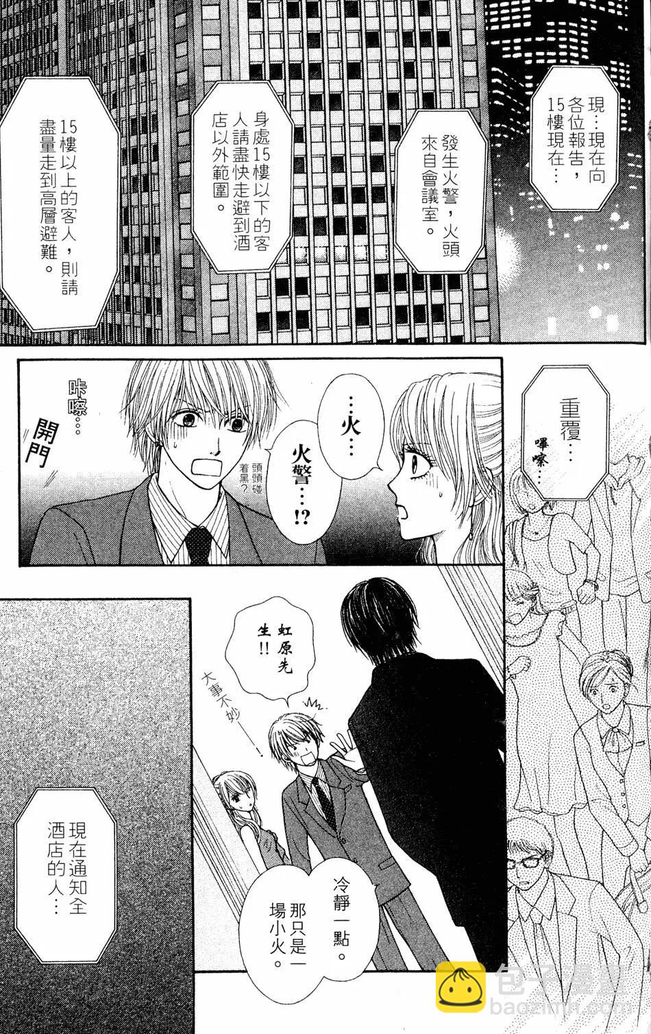 苦澀的甜蜜Honey Bitter - 第04卷(1/4) - 2