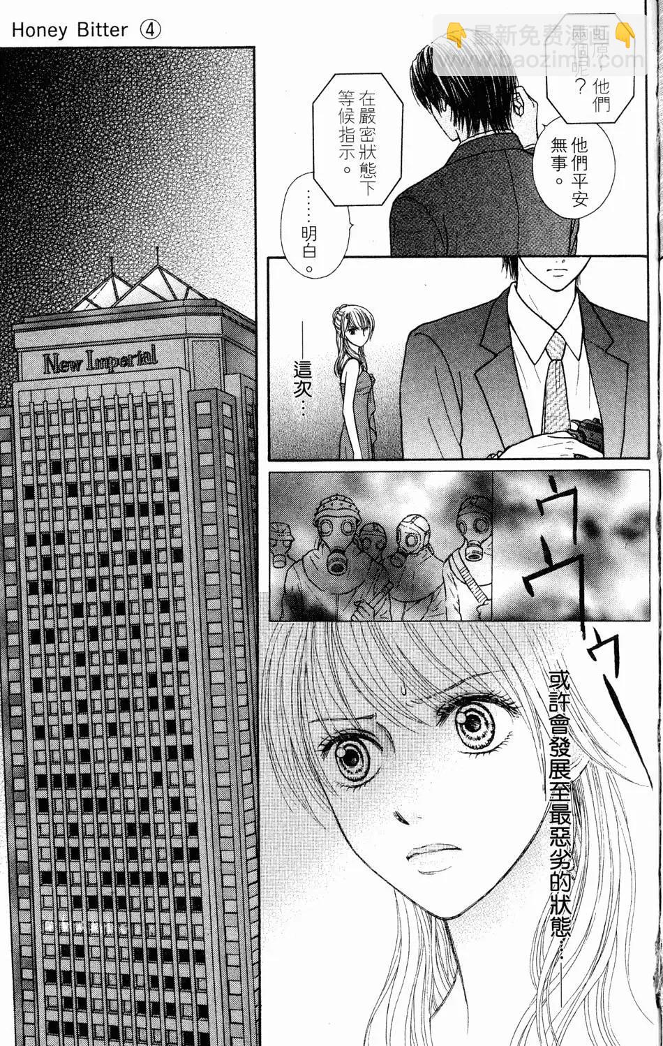 苦澀的甜蜜Honey Bitter - 第04卷(1/4) - 4