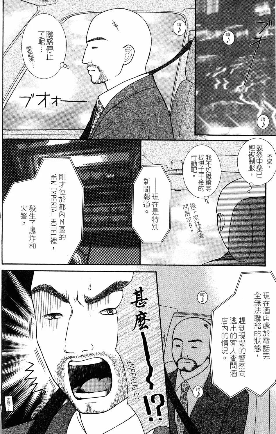 苦澀的甜蜜Honey Bitter - 第04卷(1/4) - 7