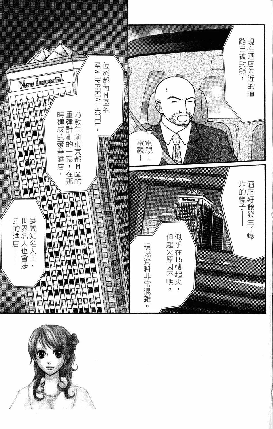 苦澀的甜蜜Honey Bitter - 第04卷(1/4) - 8