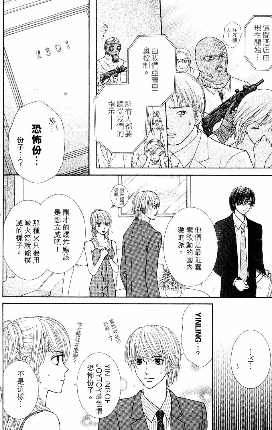 苦澀的甜蜜Honey Bitter - 第04卷(1/4) - 1