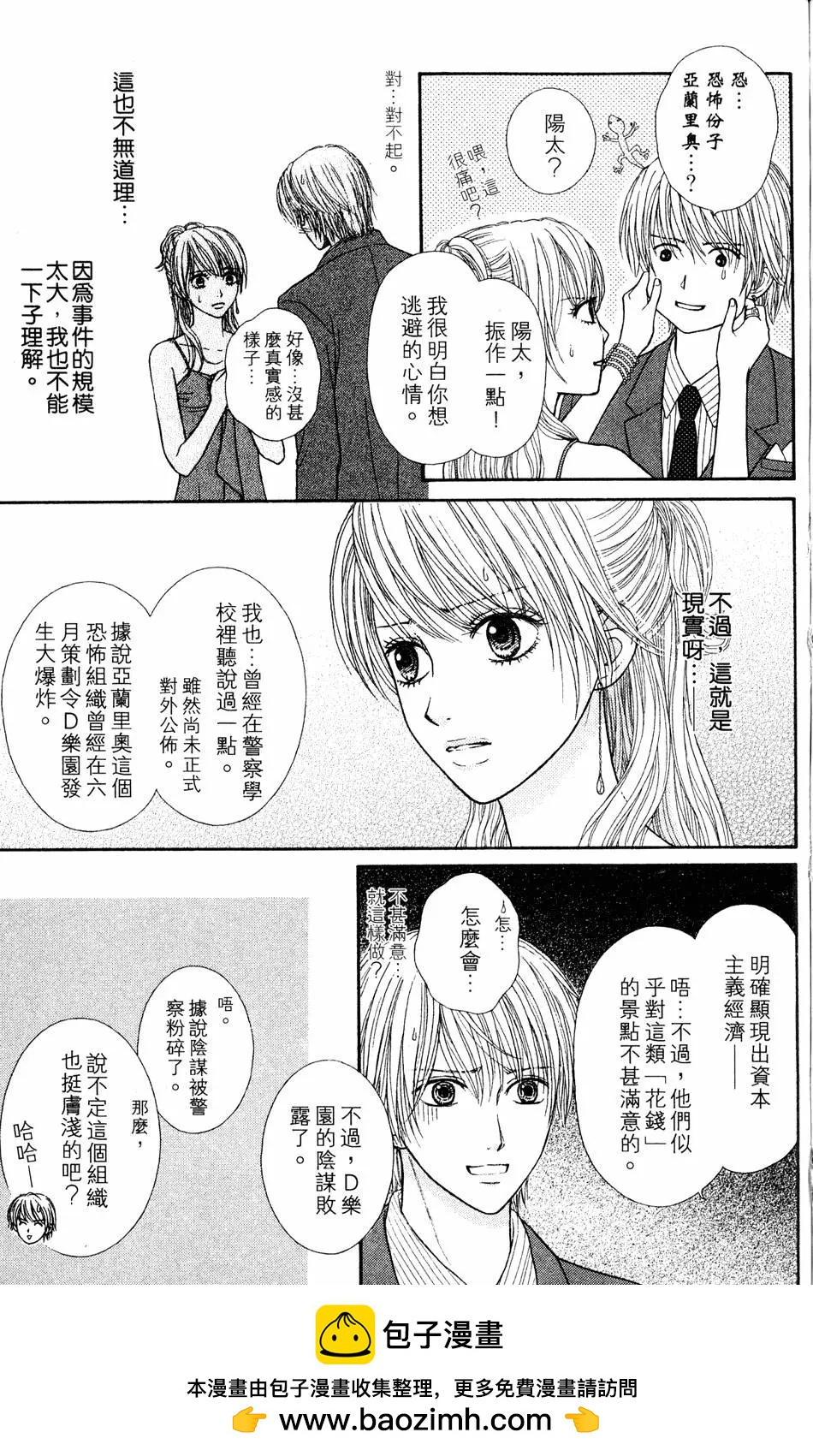 苦澀的甜蜜Honey Bitter - 第04卷(1/4) - 2