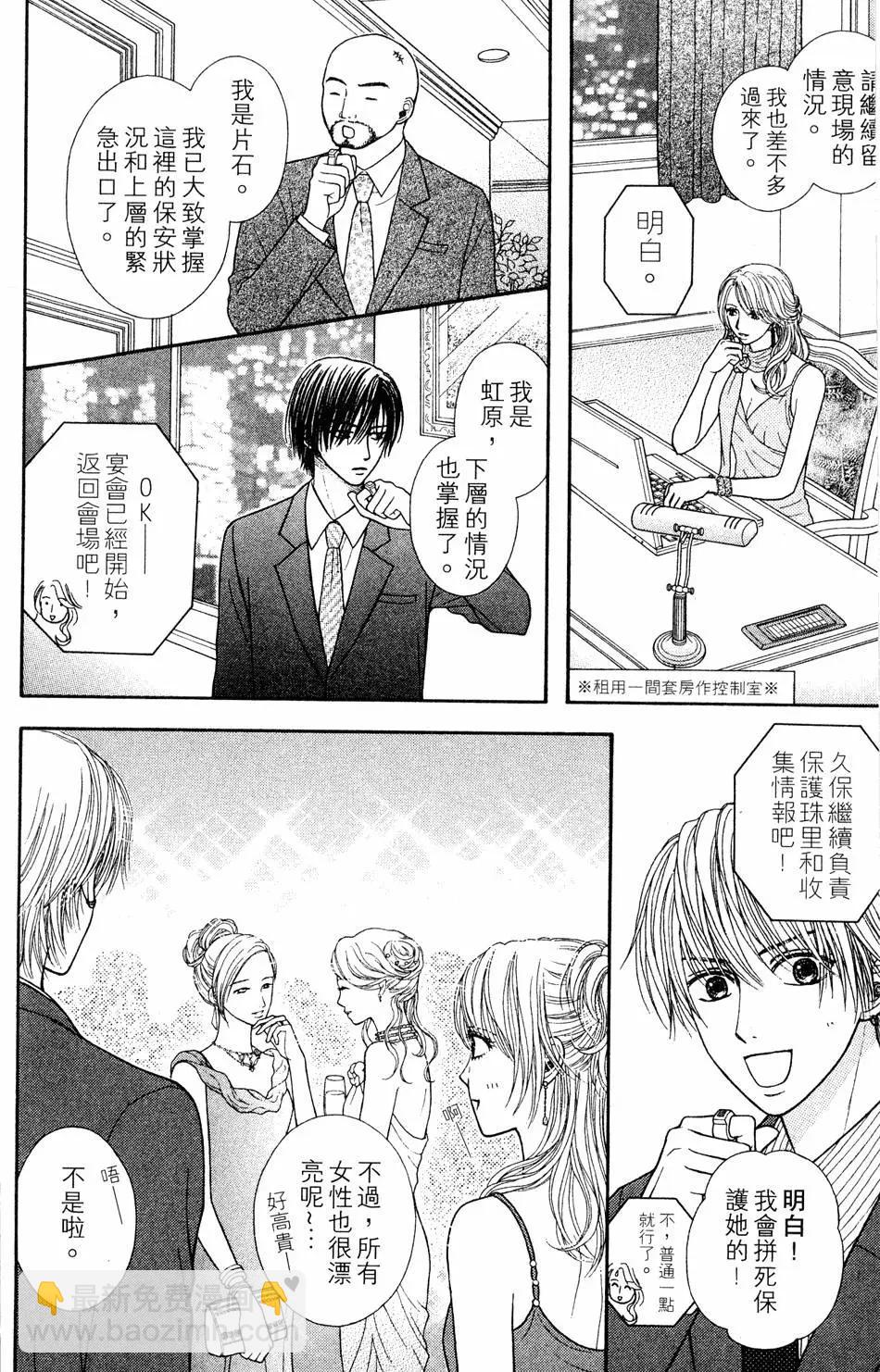 苦澀的甜蜜Honey Bitter - 第04卷(1/4) - 1