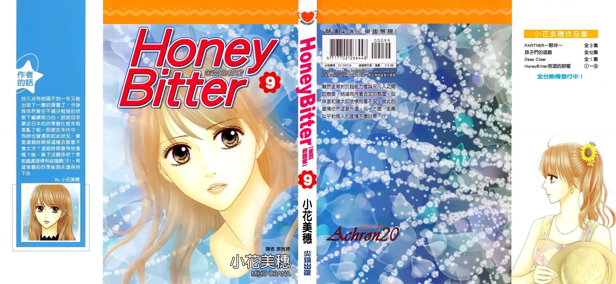 苦涩的甜蜜Honey Bitter - 第09卷(1/4) - 1