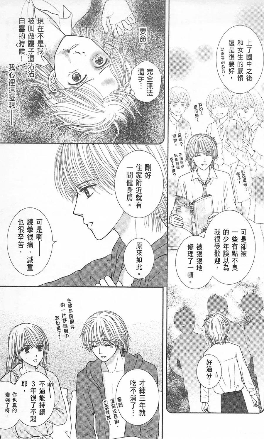 苦澀的甜蜜Honey Bitter - 第09卷(1/4) - 2
