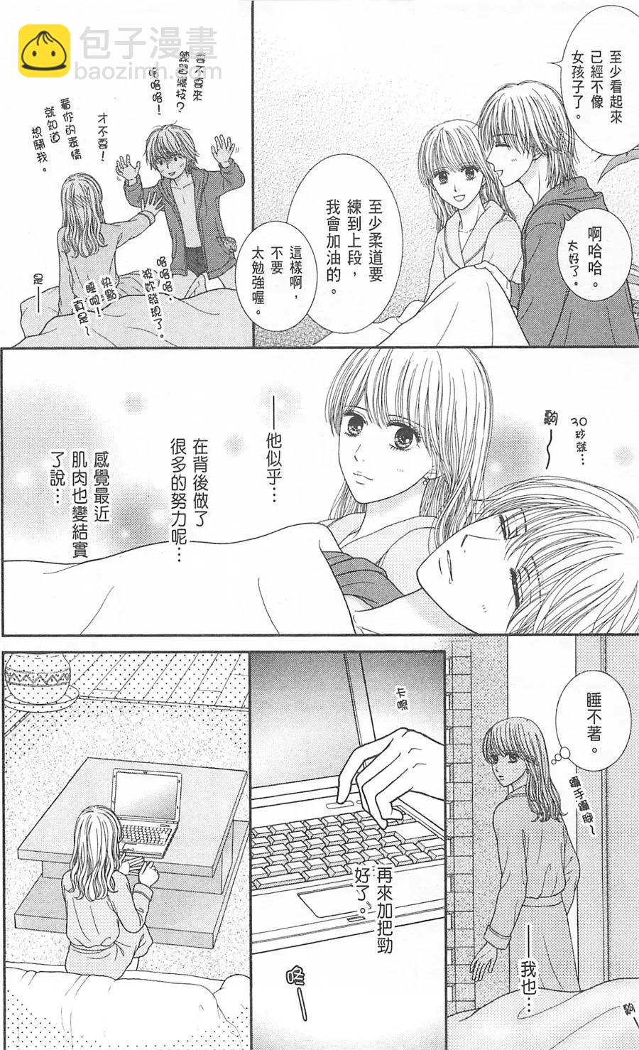 苦澀的甜蜜Honey Bitter - 第09卷(1/4) - 3
