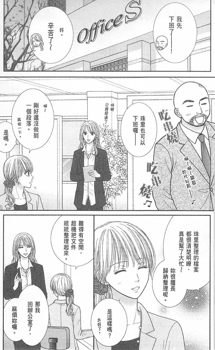 苦澀的甜蜜Honey Bitter - 第09卷(1/4) - 4