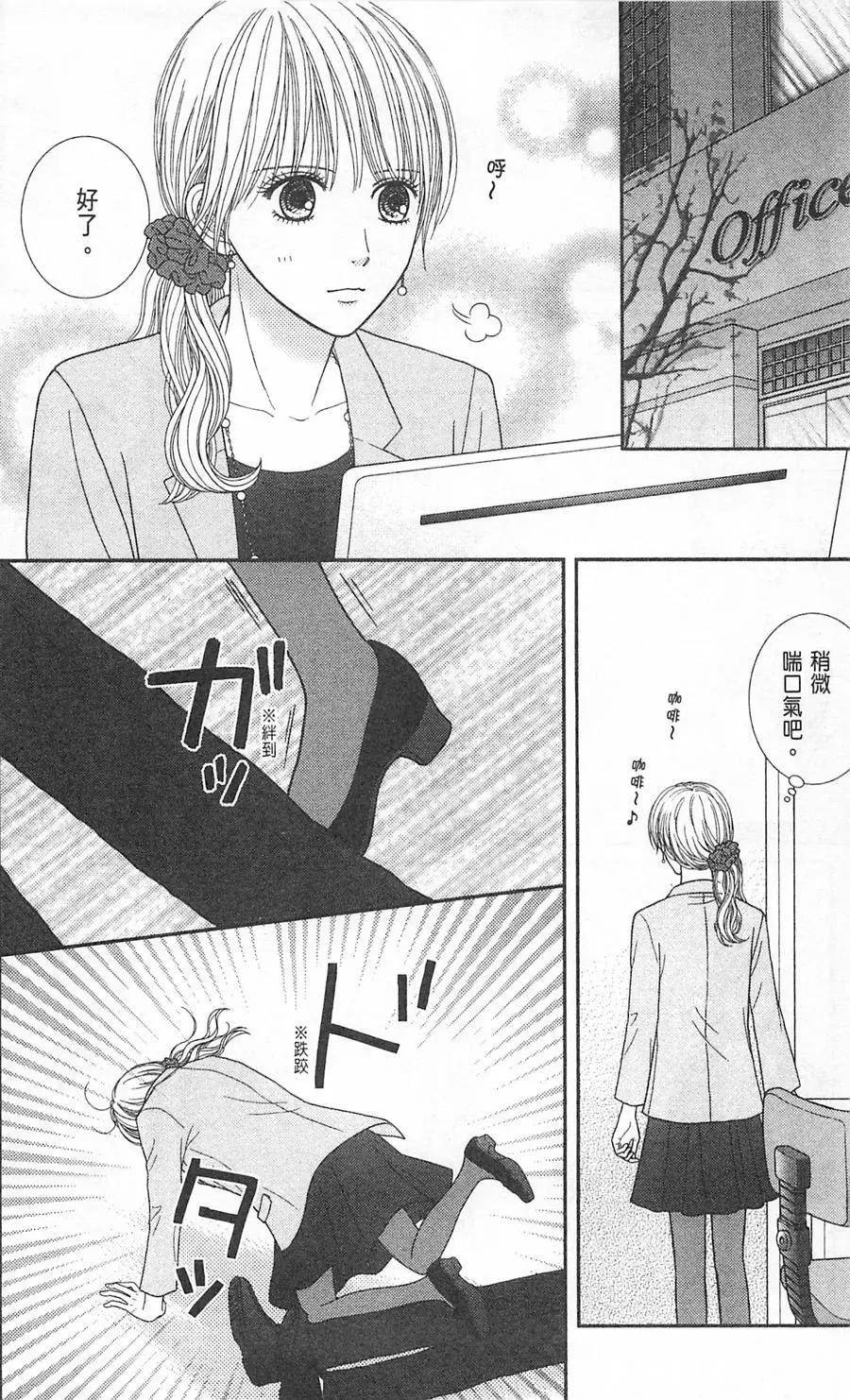 苦澀的甜蜜Honey Bitter - 第09卷(1/4) - 5