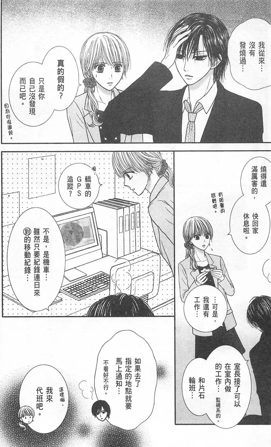 苦澀的甜蜜Honey Bitter - 第09卷(1/4) - 1