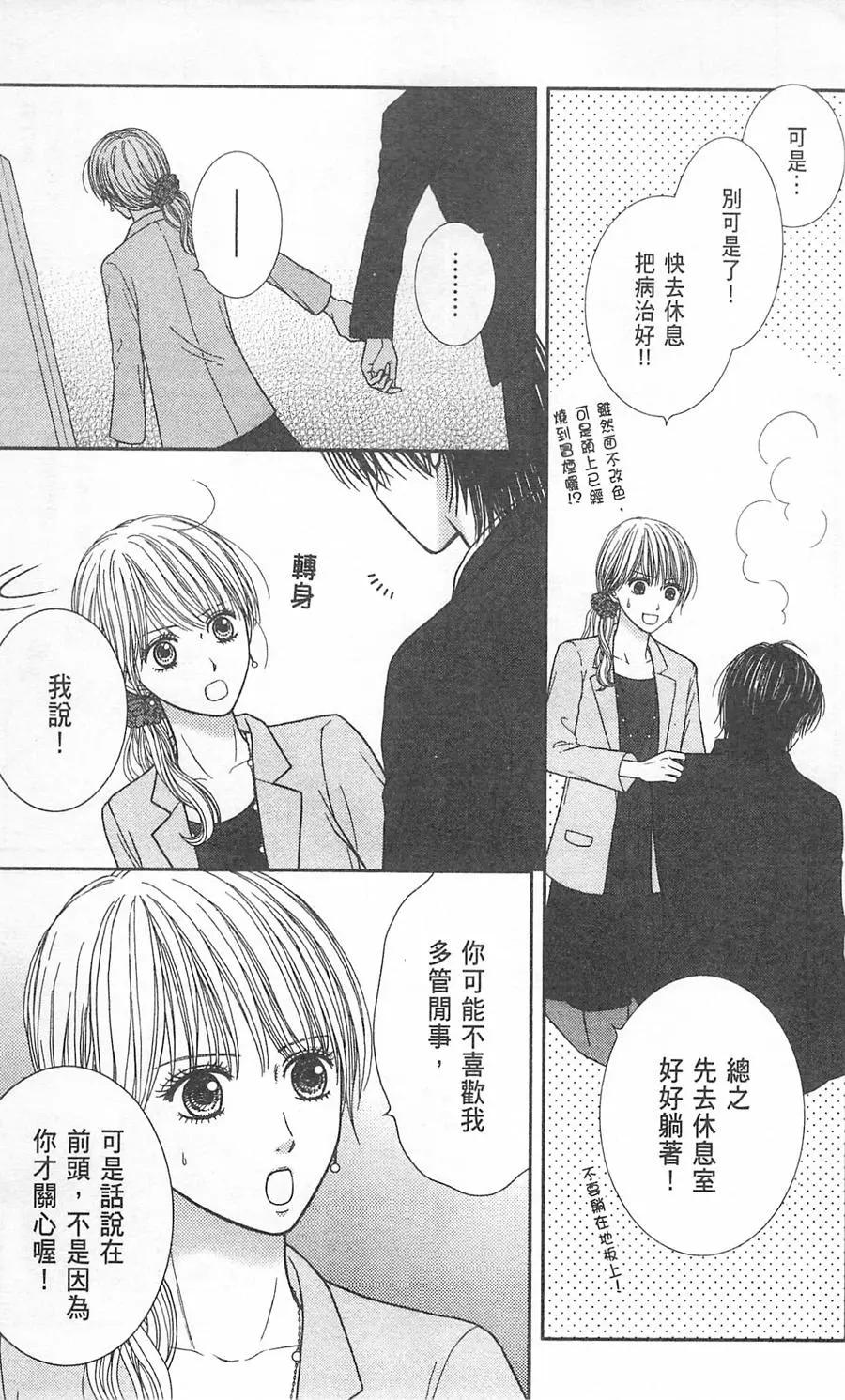 苦澀的甜蜜Honey Bitter - 第09卷(1/4) - 2