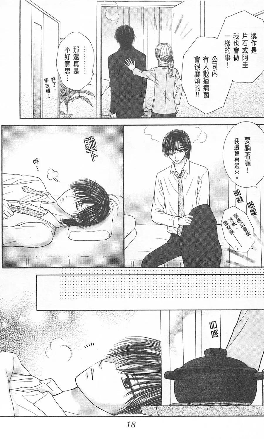 苦澀的甜蜜Honey Bitter - 第09卷(1/4) - 3