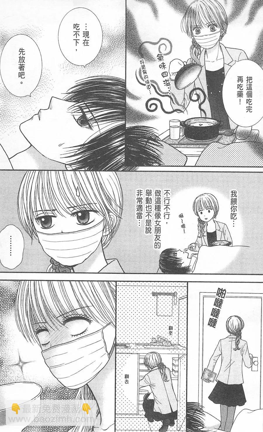 苦澀的甜蜜Honey Bitter - 第09卷(1/4) - 4