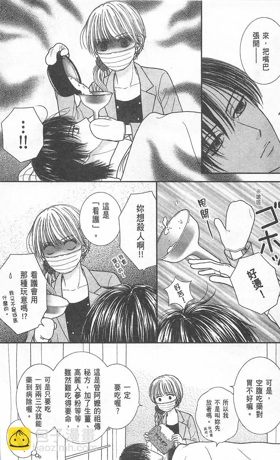 苦澀的甜蜜Honey Bitter - 第09卷(1/4) - 5