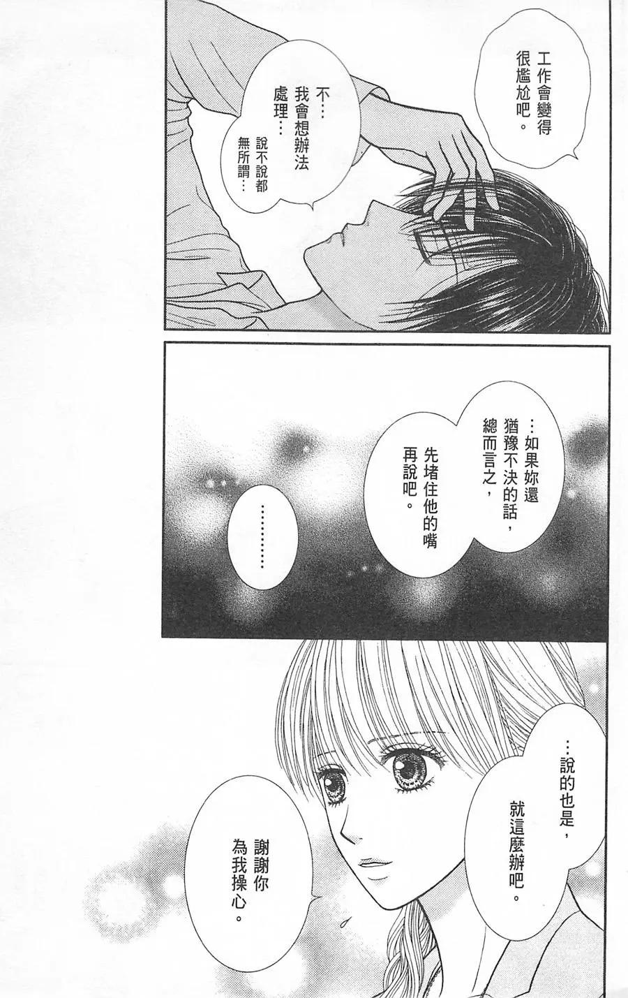 苦澀的甜蜜Honey Bitter - 第09卷(1/4) - 8