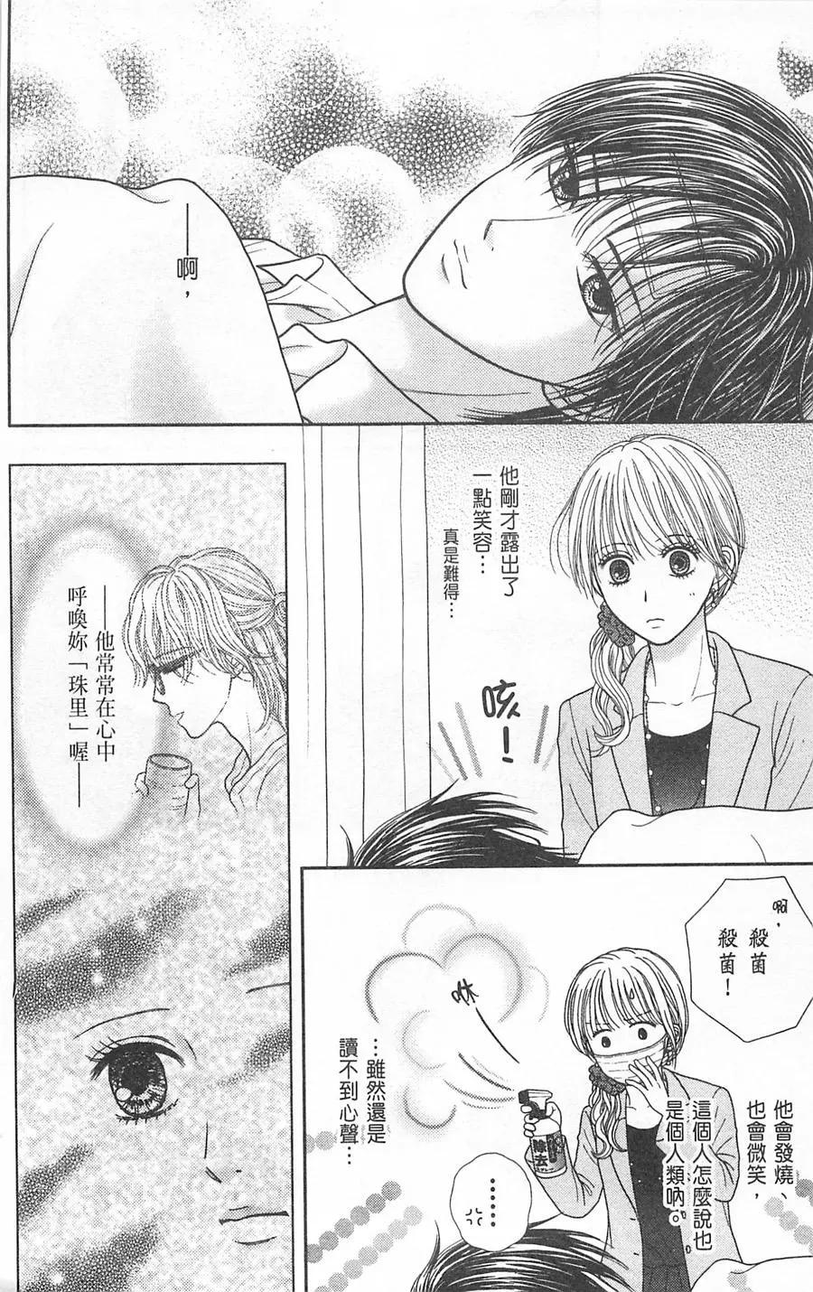 苦澀的甜蜜Honey Bitter - 第09卷(1/4) - 1