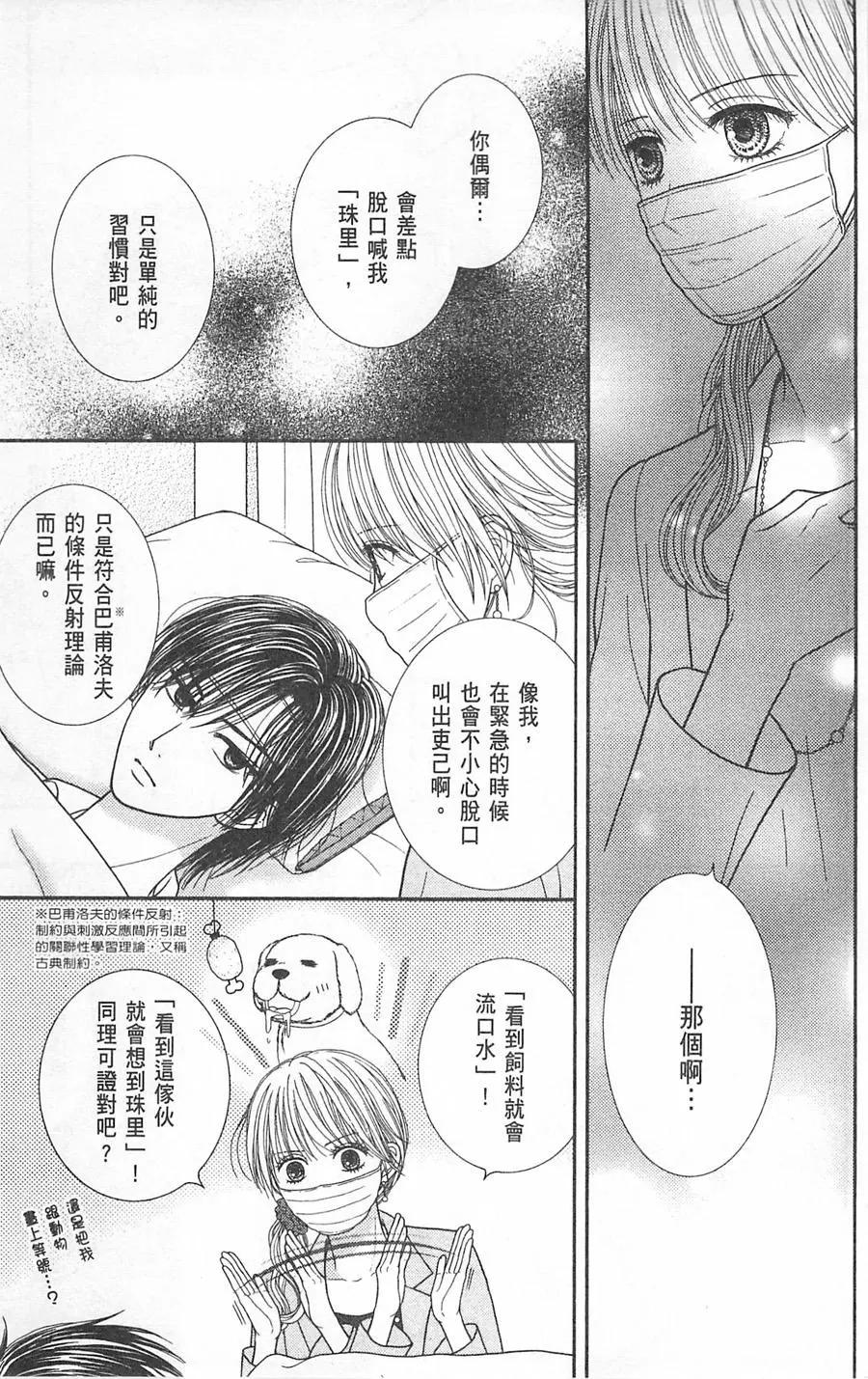 苦澀的甜蜜Honey Bitter - 第09卷(1/4) - 2