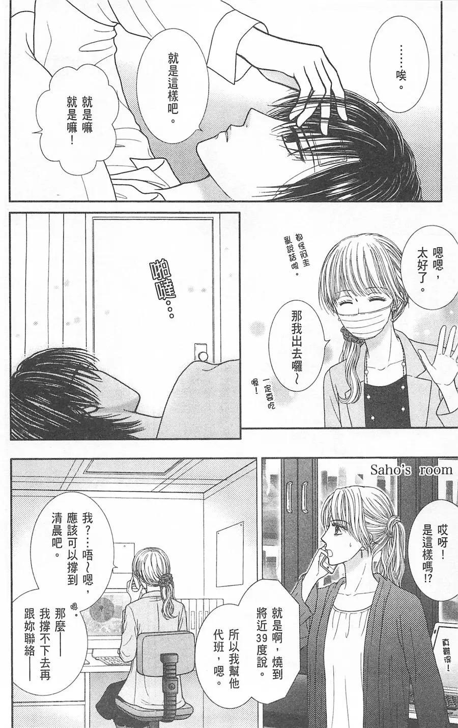 苦澀的甜蜜Honey Bitter - 第09卷(1/4) - 3