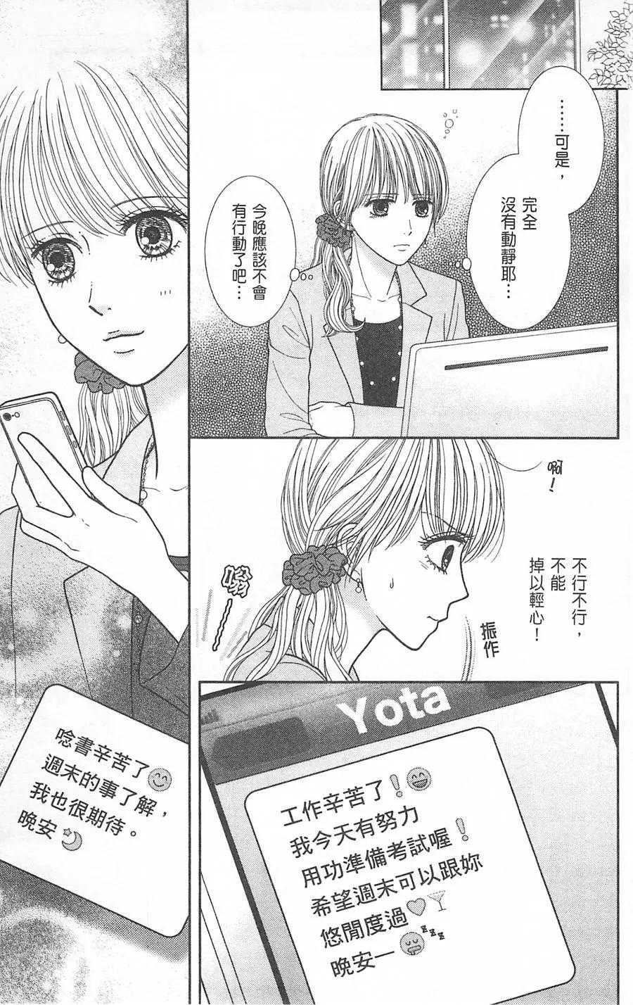 苦澀的甜蜜Honey Bitter - 第09卷(1/4) - 4
