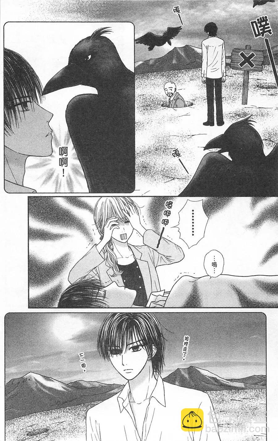 苦澀的甜蜜Honey Bitter - 第09卷(1/4) - 1