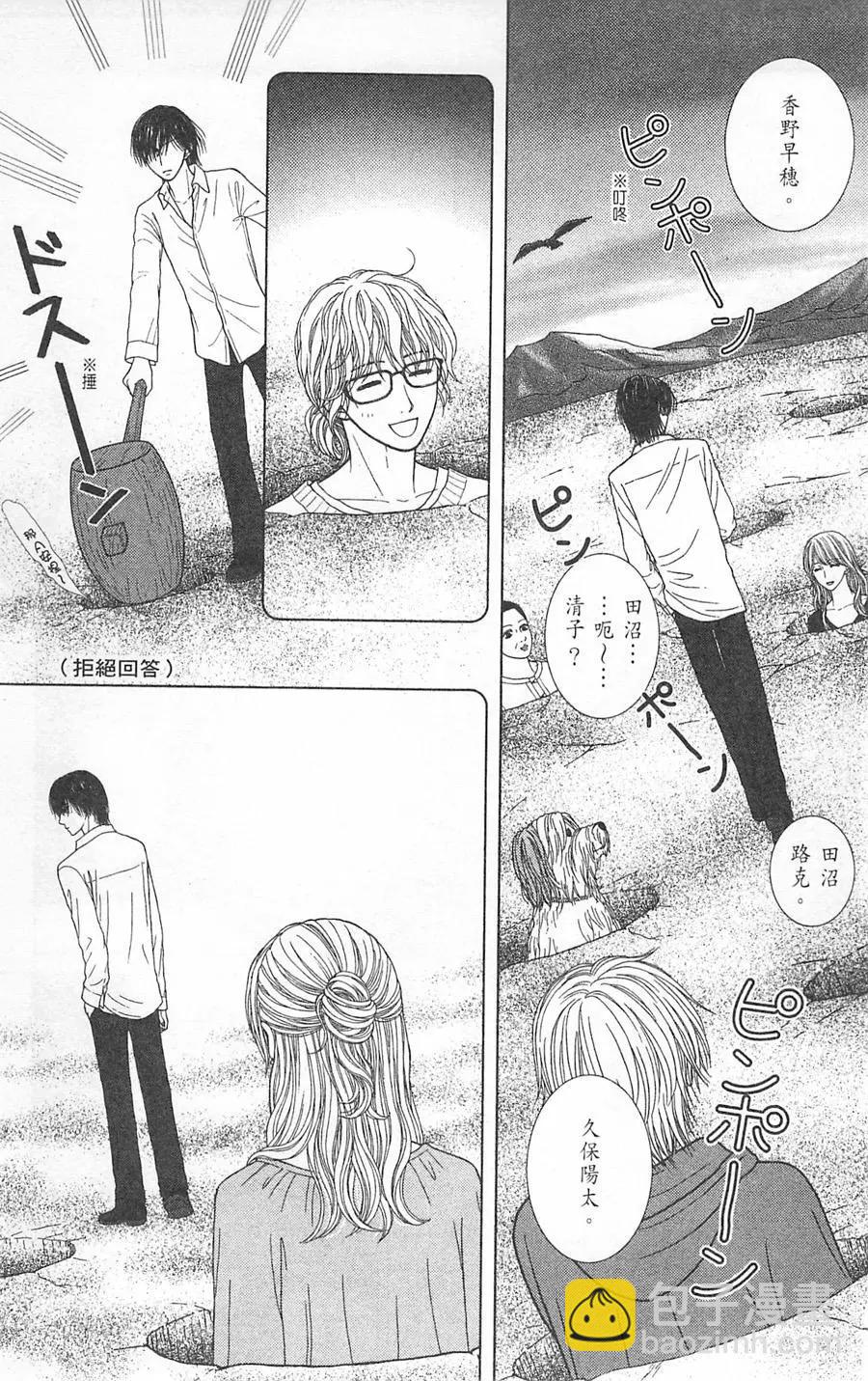 苦澀的甜蜜Honey Bitter - 第09卷(1/4) - 2