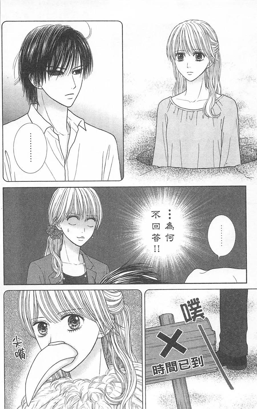 苦澀的甜蜜Honey Bitter - 第09卷(1/4) - 3