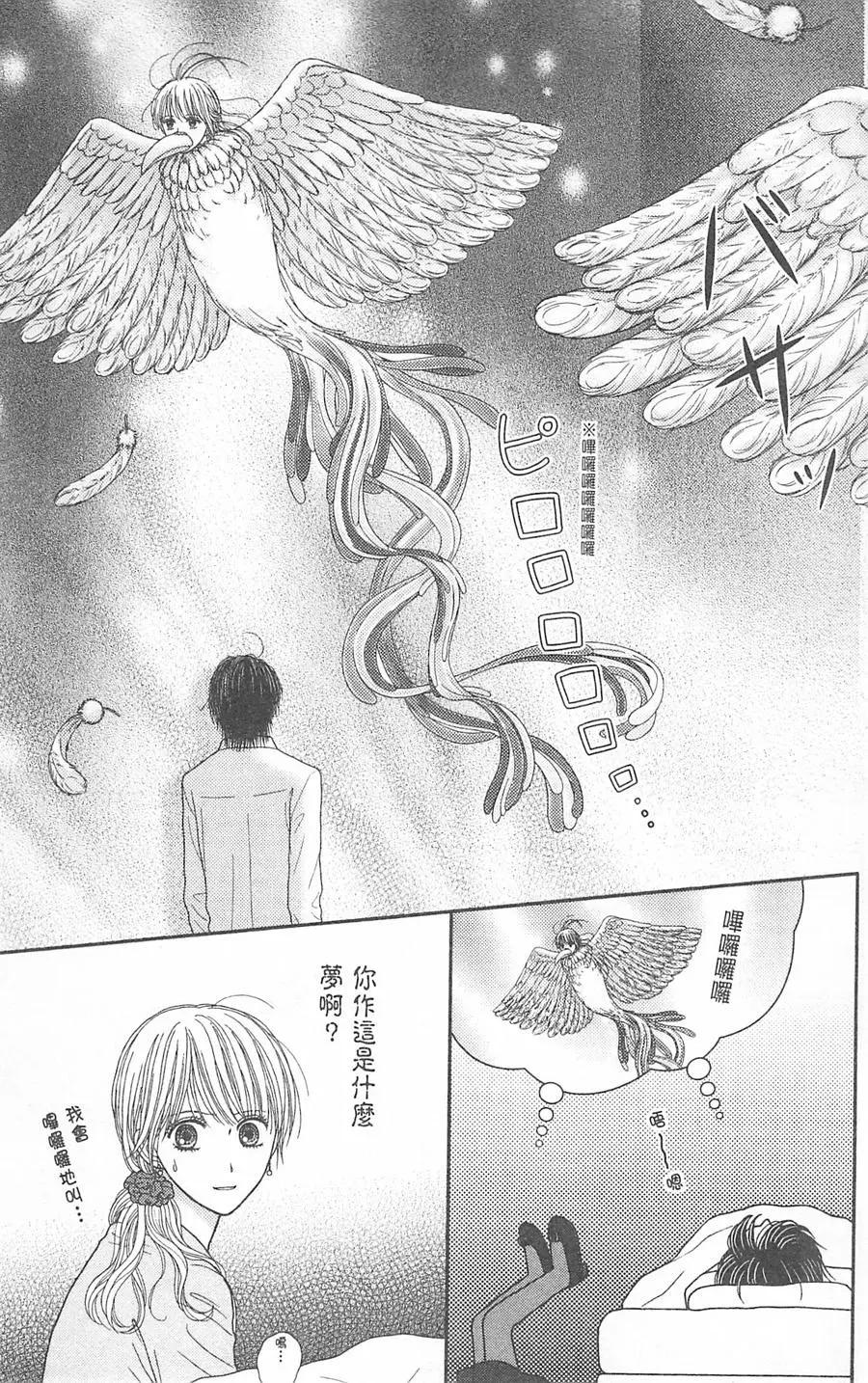 苦澀的甜蜜Honey Bitter - 第09卷(1/4) - 4