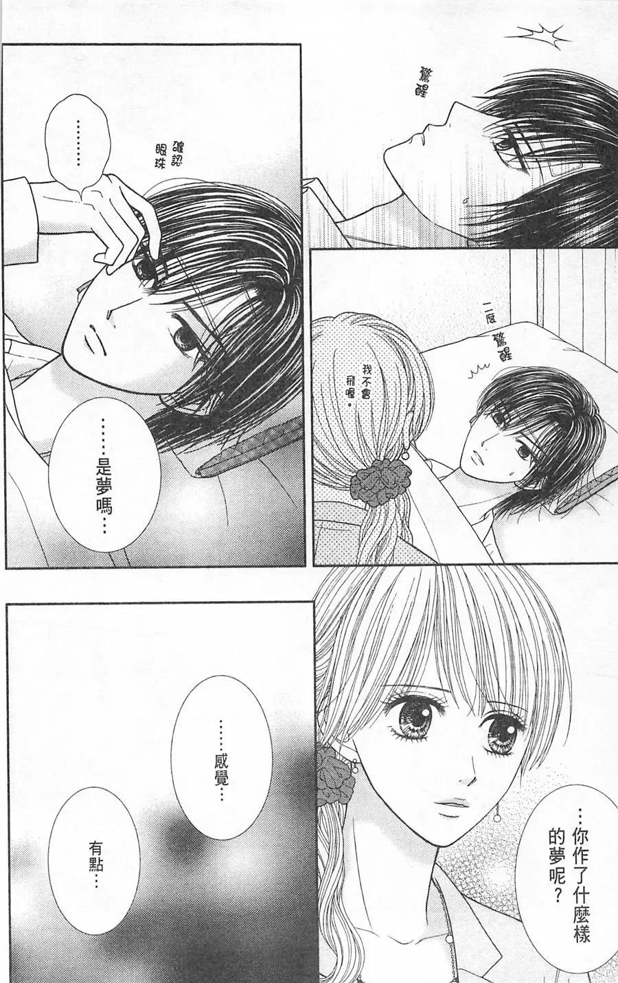 苦澀的甜蜜Honey Bitter - 第09卷(1/4) - 5