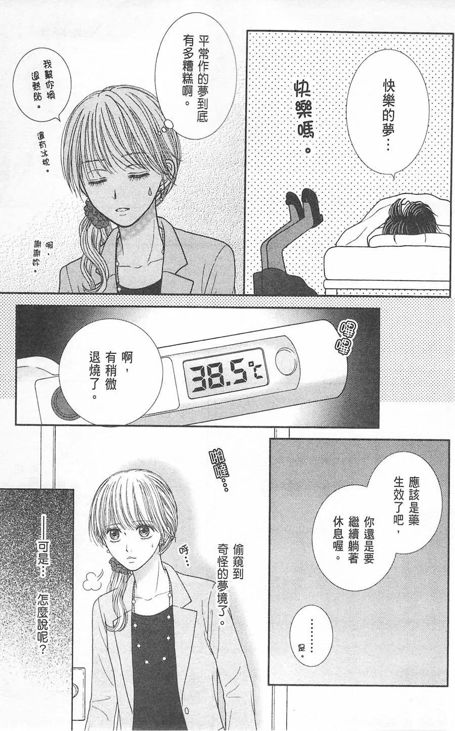 苦澀的甜蜜Honey Bitter - 第09卷(1/4) - 6