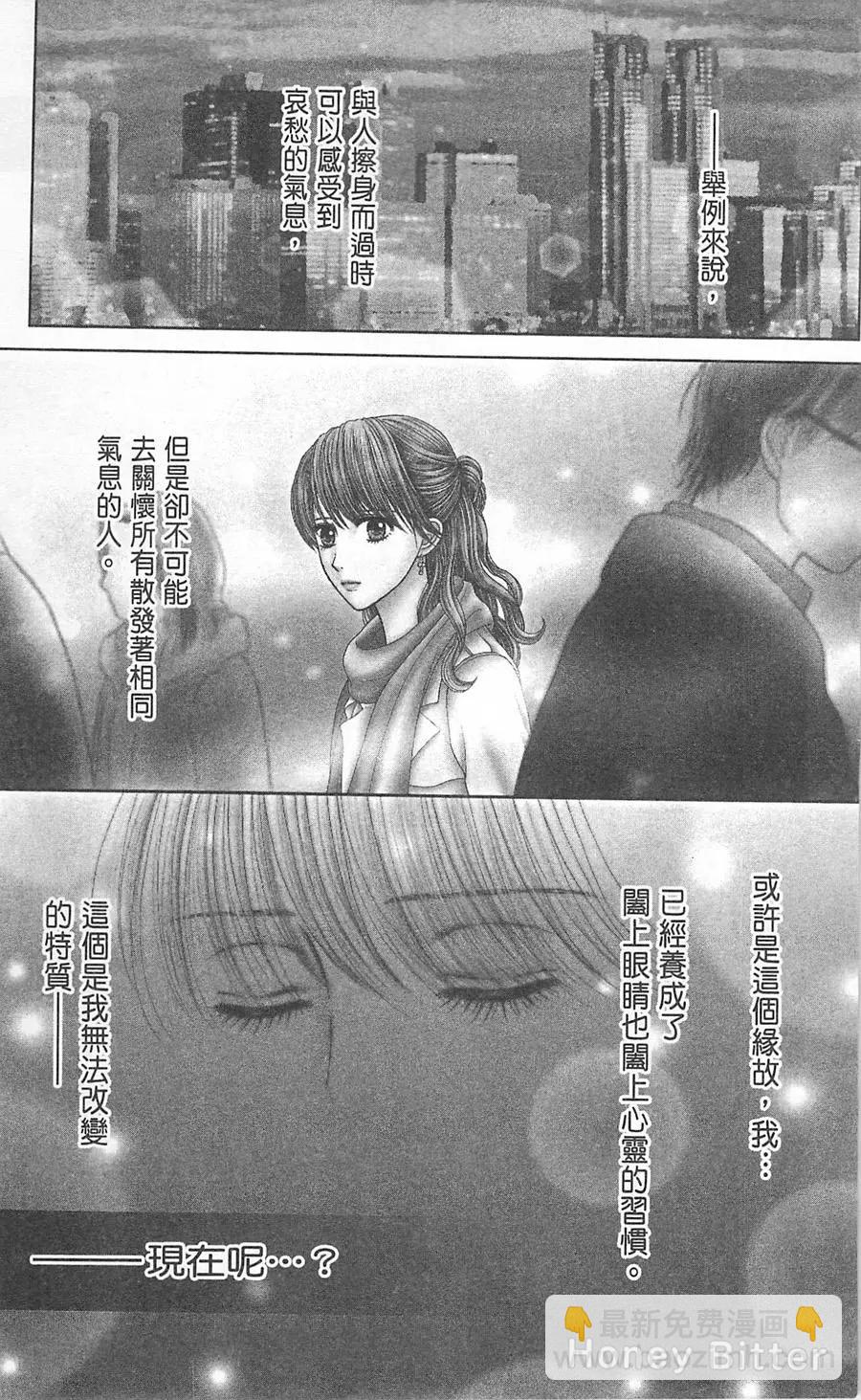 苦澀的甜蜜Honey Bitter - 第09卷(1/4) - 4
