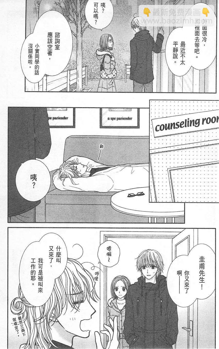 苦澀的甜蜜Honey Bitter - 第09卷(1/4) - 2