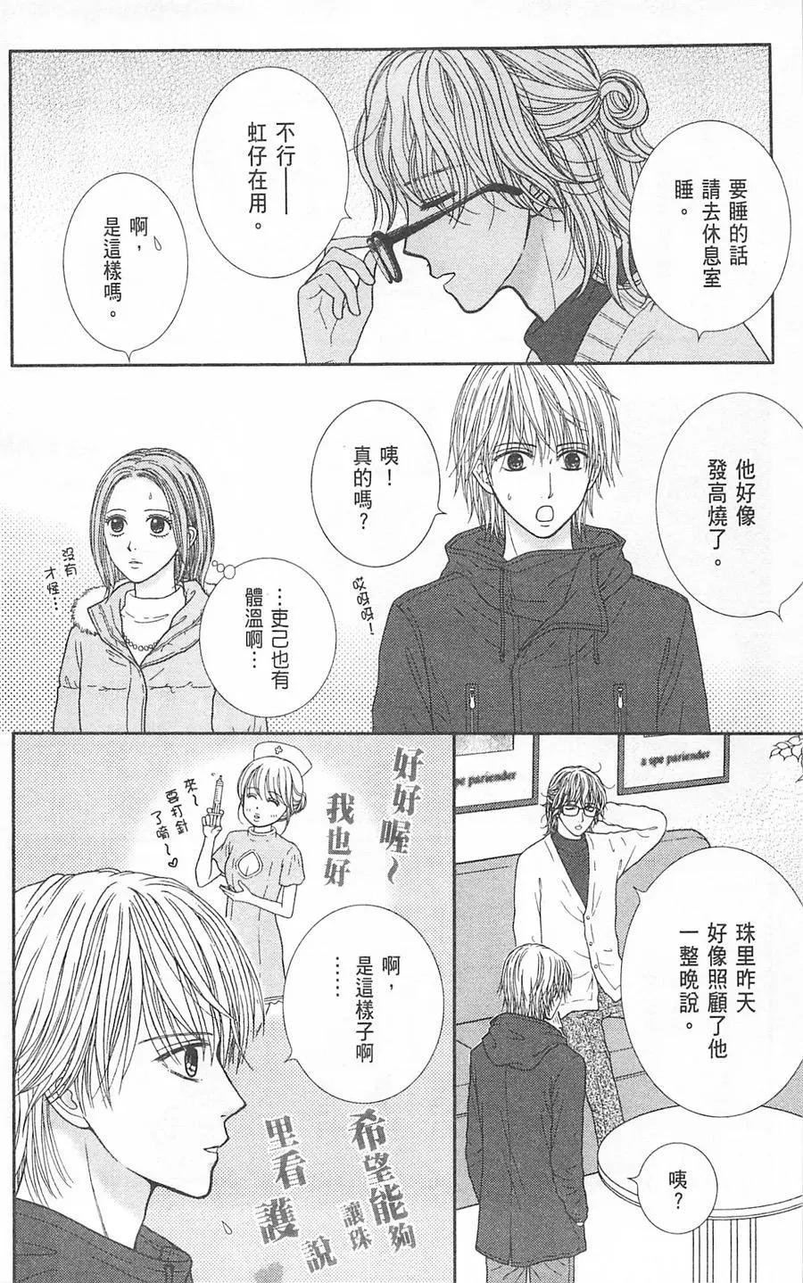 苦澀的甜蜜Honey Bitter - 第09卷(1/4) - 3
