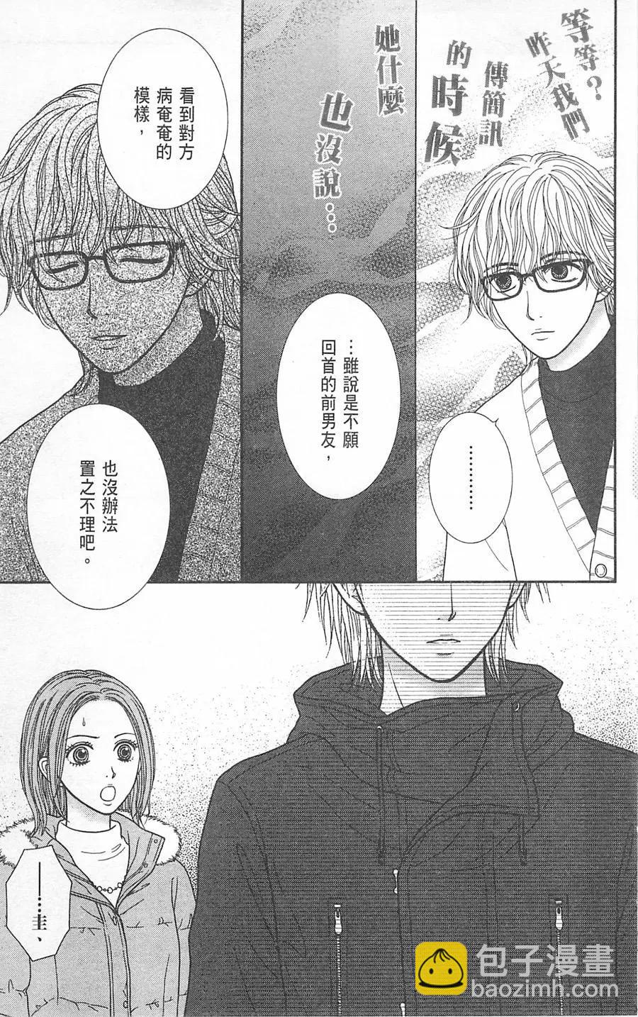 苦澀的甜蜜Honey Bitter - 第09卷(1/4) - 4
