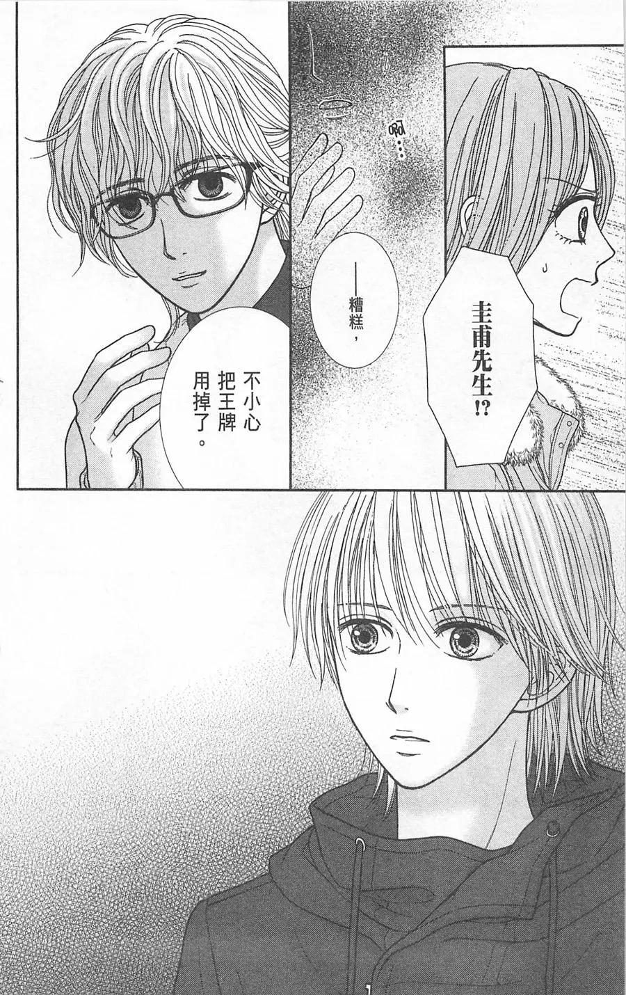 苦澀的甜蜜Honey Bitter - 第09卷(1/4) - 5
