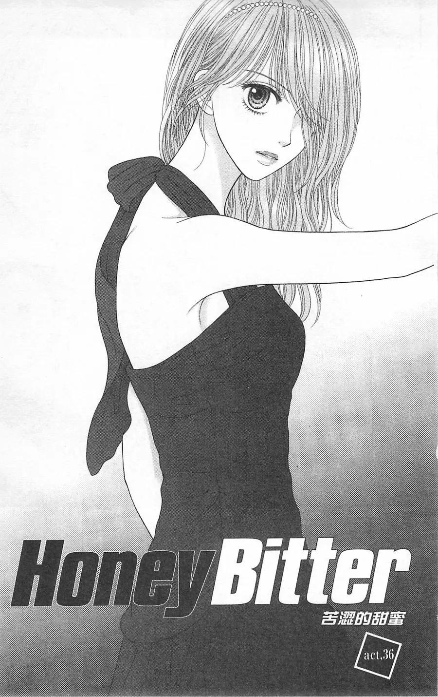苦澀的甜蜜Honey Bitter - 第09卷(1/4) - 6
