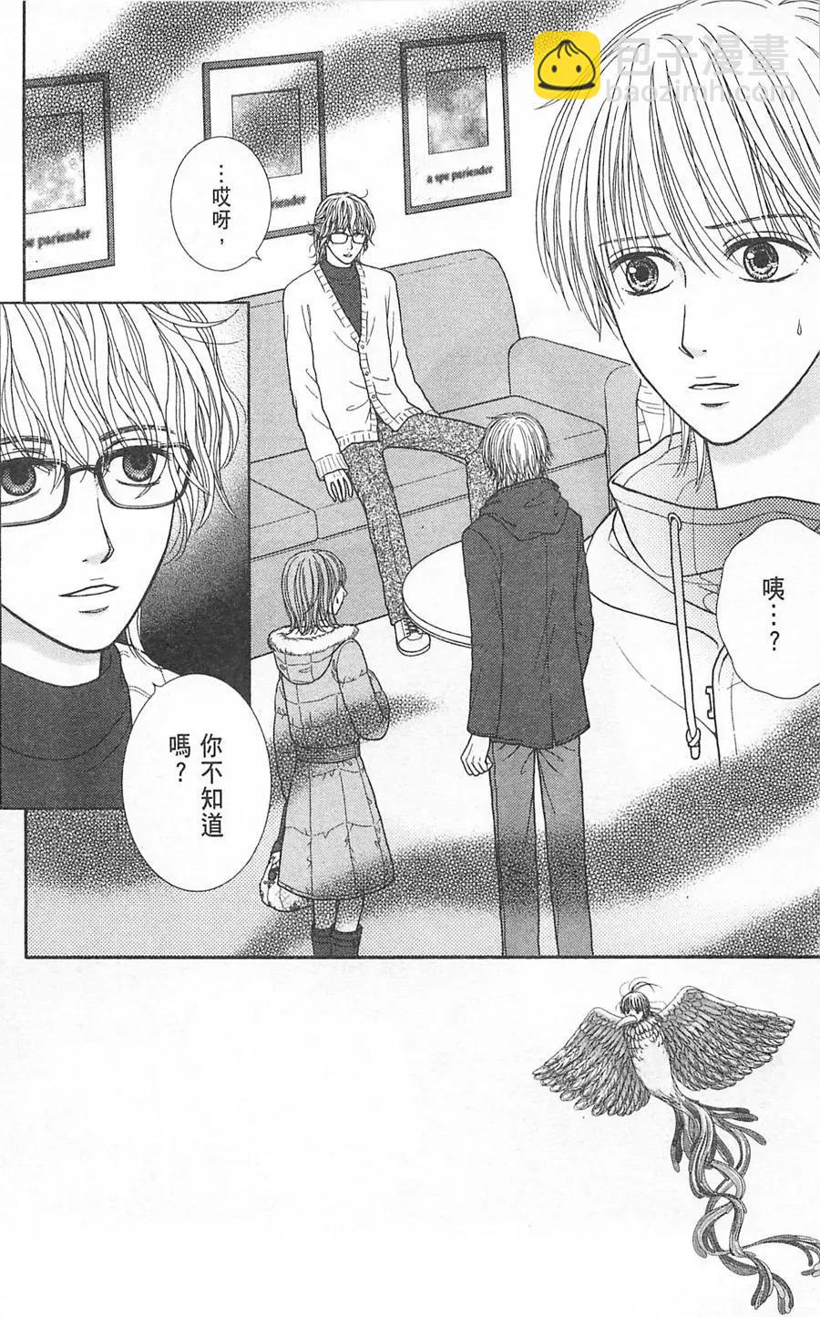 苦澀的甜蜜Honey Bitter - 第09卷(1/4) - 7