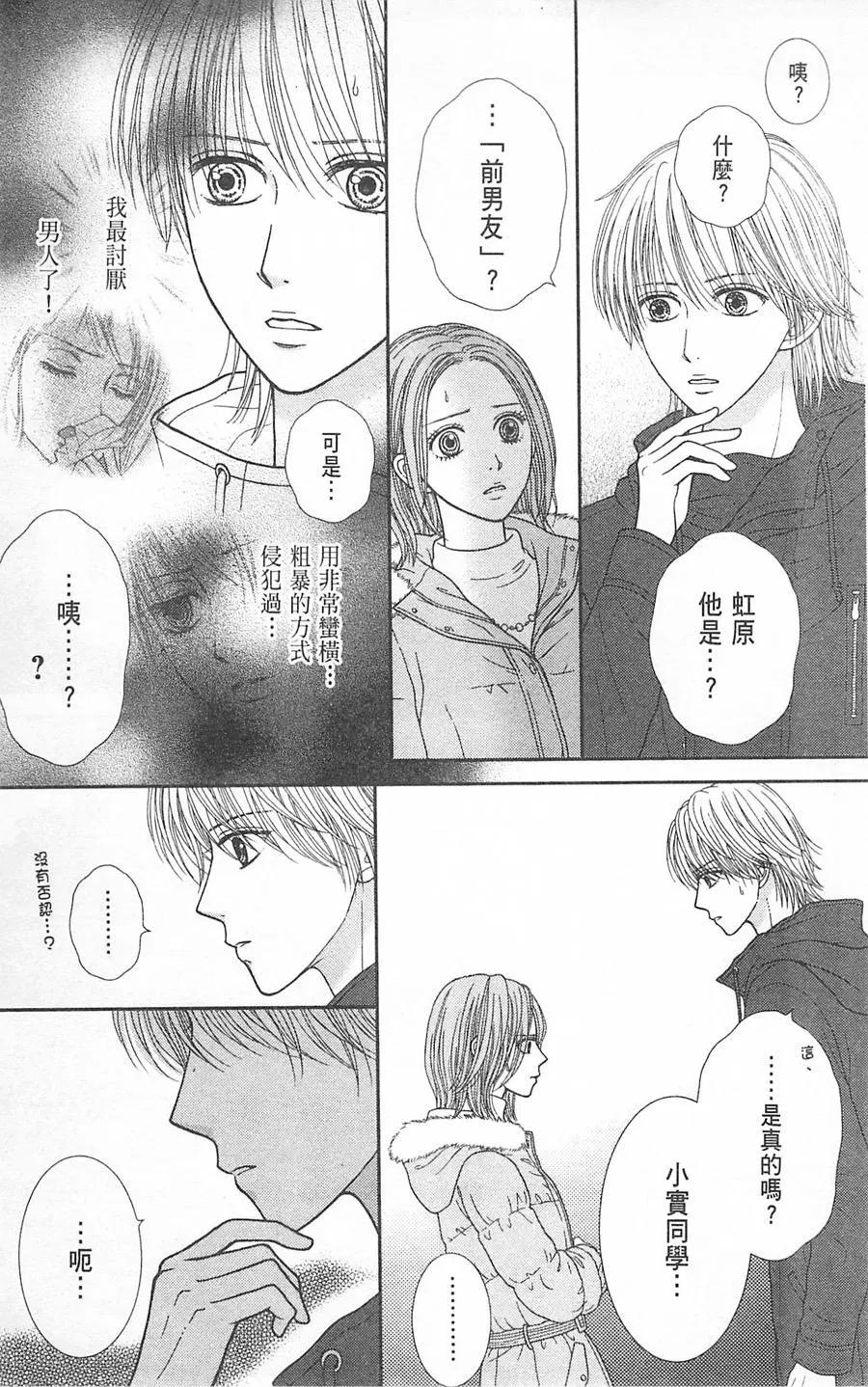苦澀的甜蜜Honey Bitter - 第09卷(1/4) - 8
