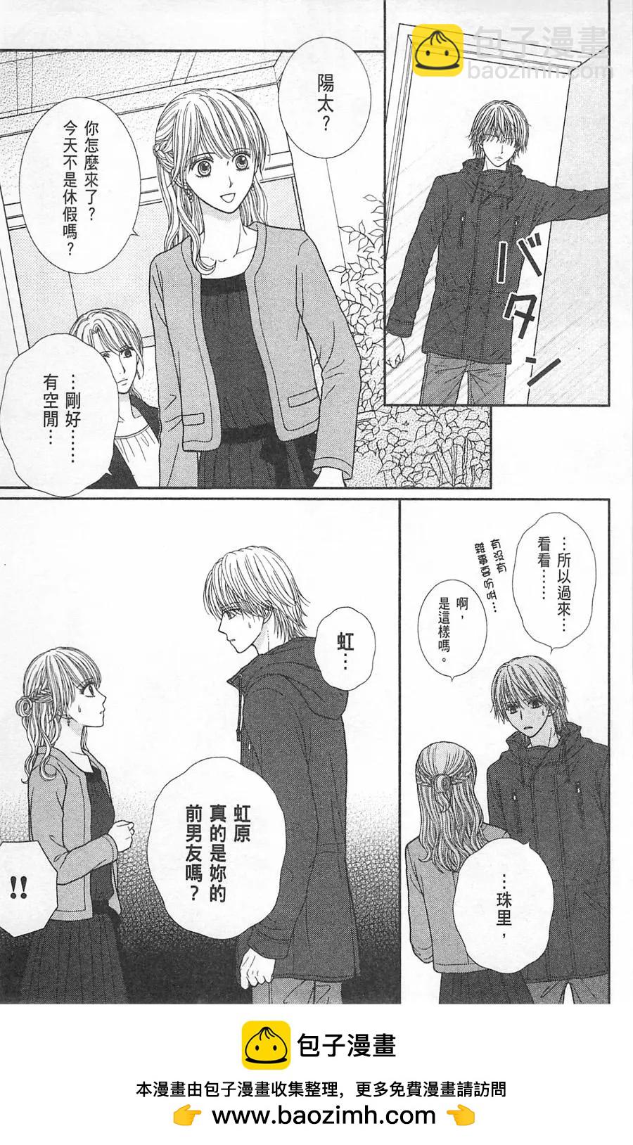 苦澀的甜蜜Honey Bitter - 第09卷(1/4) - 2