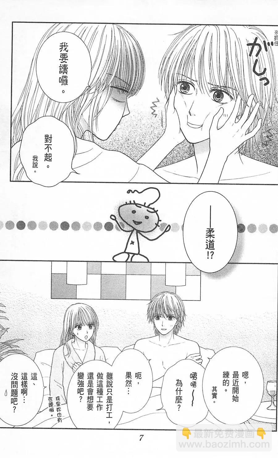 苦澀的甜蜜Honey Bitter - 第09卷(1/4) - 8