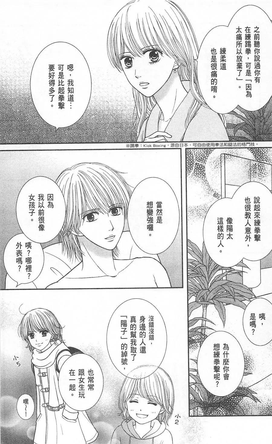苦澀的甜蜜Honey Bitter - 第09卷(1/4) - 1